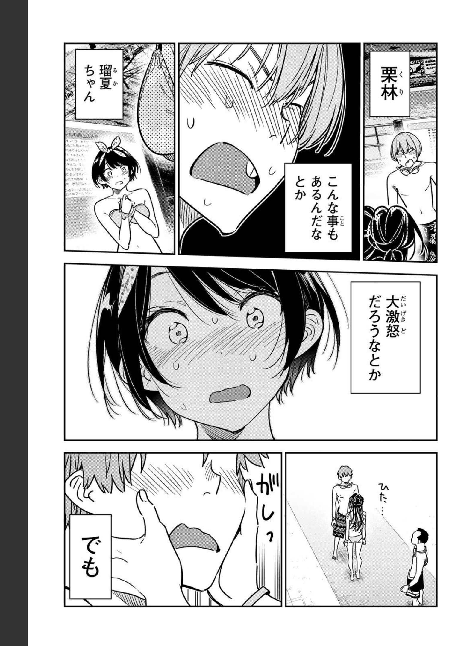 彼女、お借りします - raw - 第226話 - https://jppp.mangajikan.cc/jppp/05131516/4n4ndpt03ks.jpg