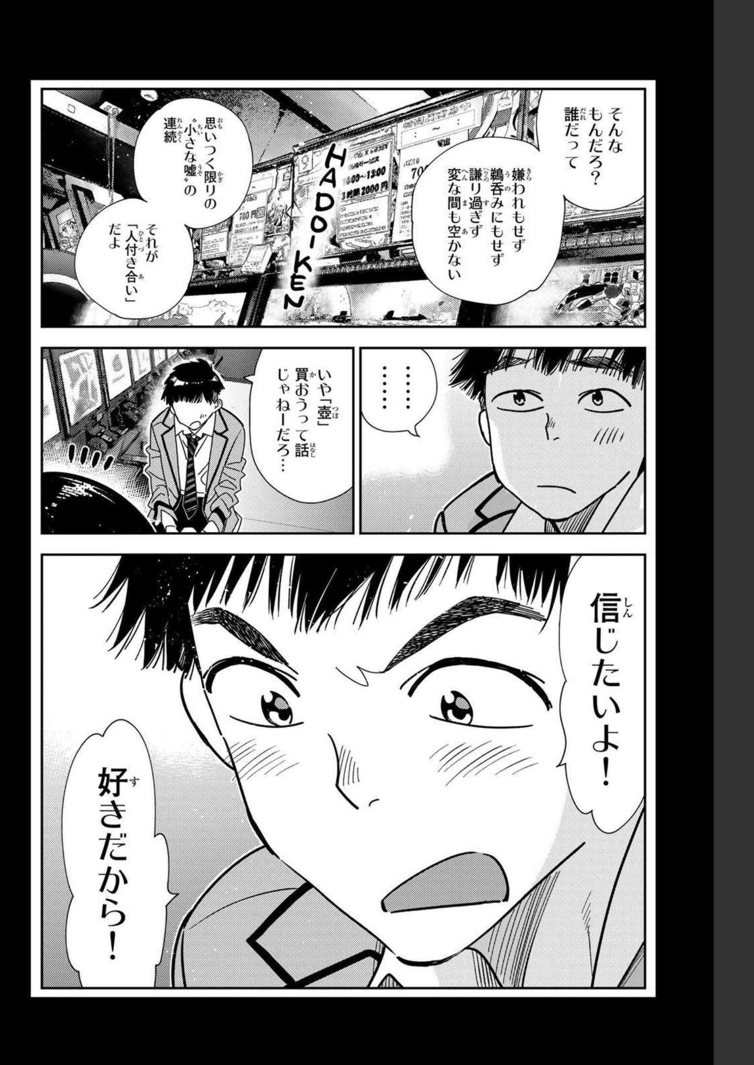 彼女、お借りします - raw - 第226話 - https://jppp.mangajikan.cc/jppp/05131516/bsdgz4jxd5r.jpg