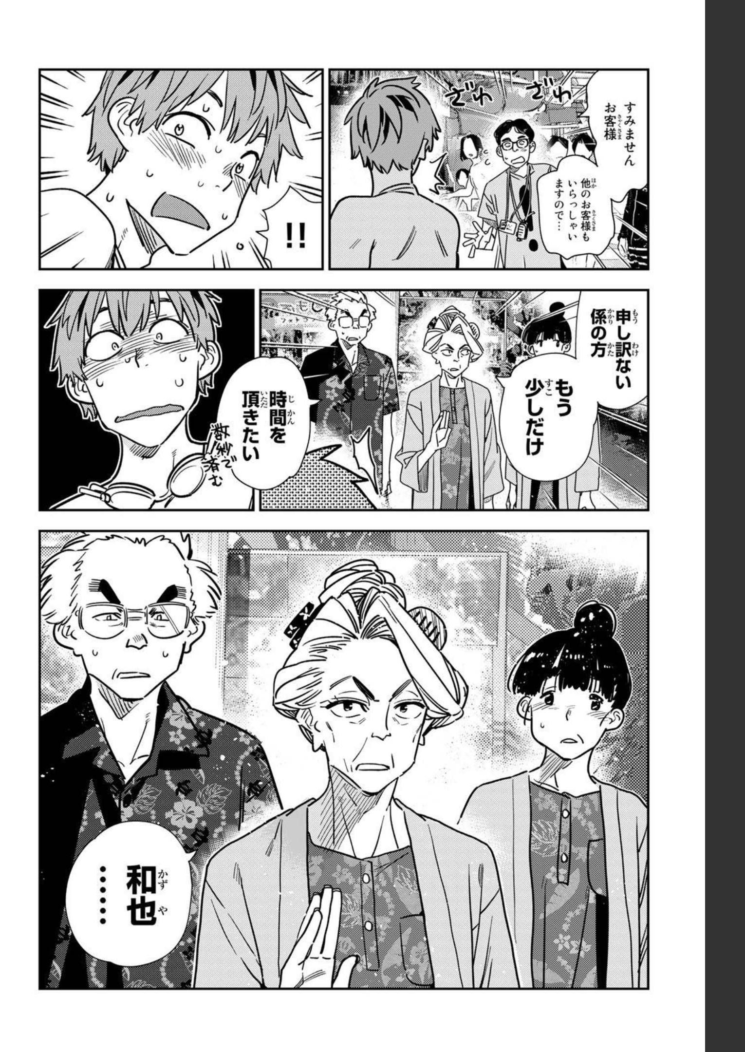 彼女、お借りします - raw - 第225話 - https://jppp.mangajikan.cc/jppp/05131516/cr4ceg2ycfq.jpg