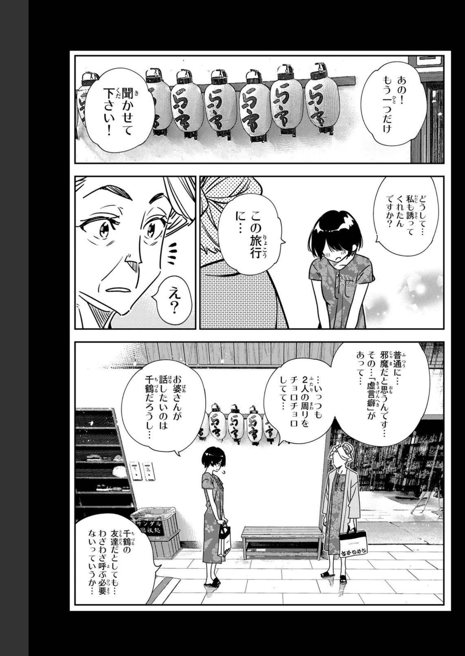 彼女、お借りします - raw - 第225話 - https://jppp.mangajikan.cc/jppp/05131516/fiewnnzachn.jpg