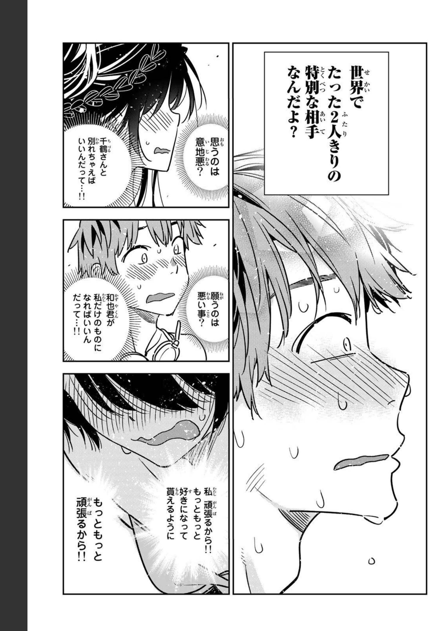 彼女、お借りします - raw - 第225話 - https://jppp.mangajikan.cc/jppp/05131516/fp1wns4q3f4.jpg