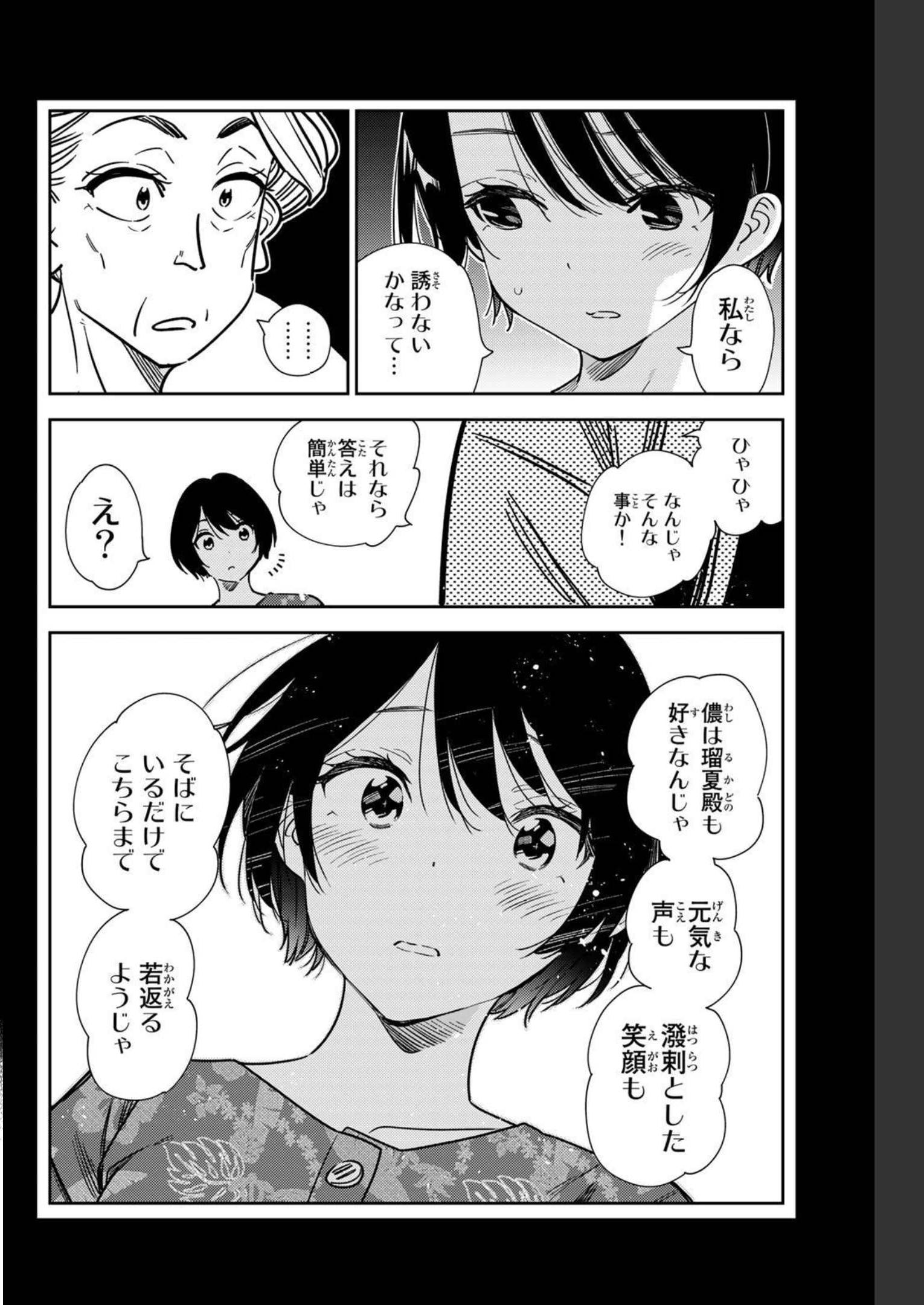 彼女、お借りします - raw - 第225話 - https://jppp.mangajikan.cc/jppp/05131516/fvuz3v5djvr.jpg