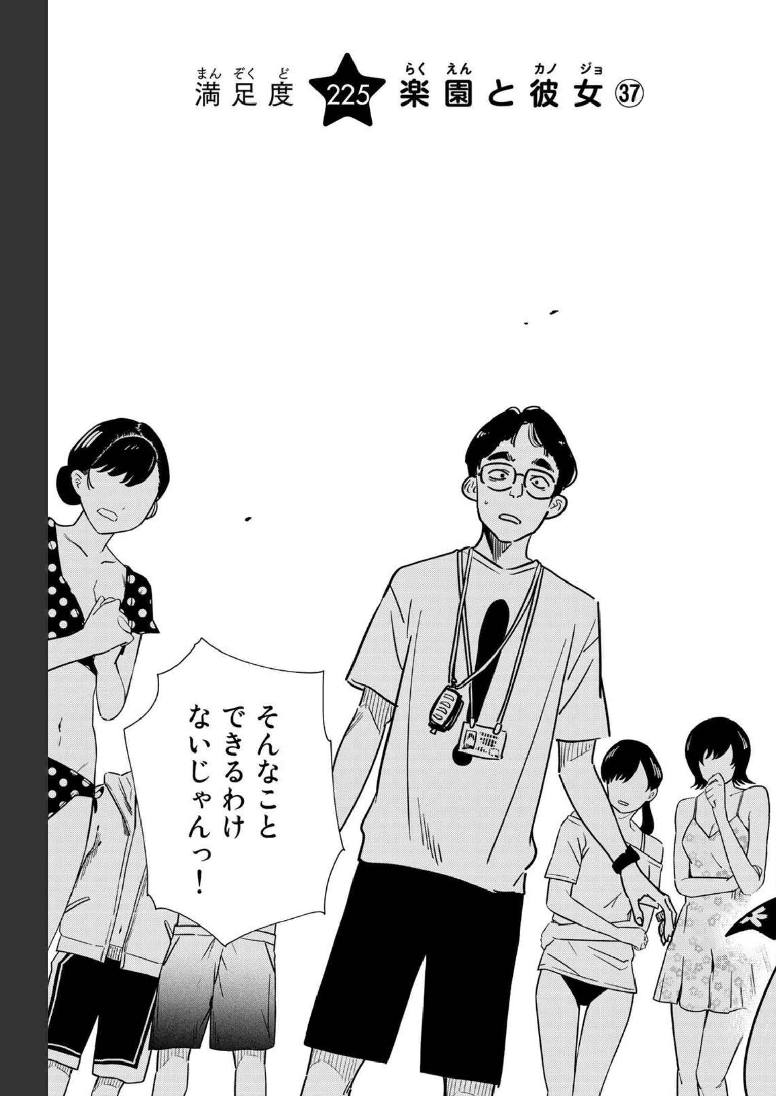 彼女、お借りします - raw - 第225話 - https://jppp.mangajikan.cc/jppp/05131516/ib2ws5pu2el.jpg