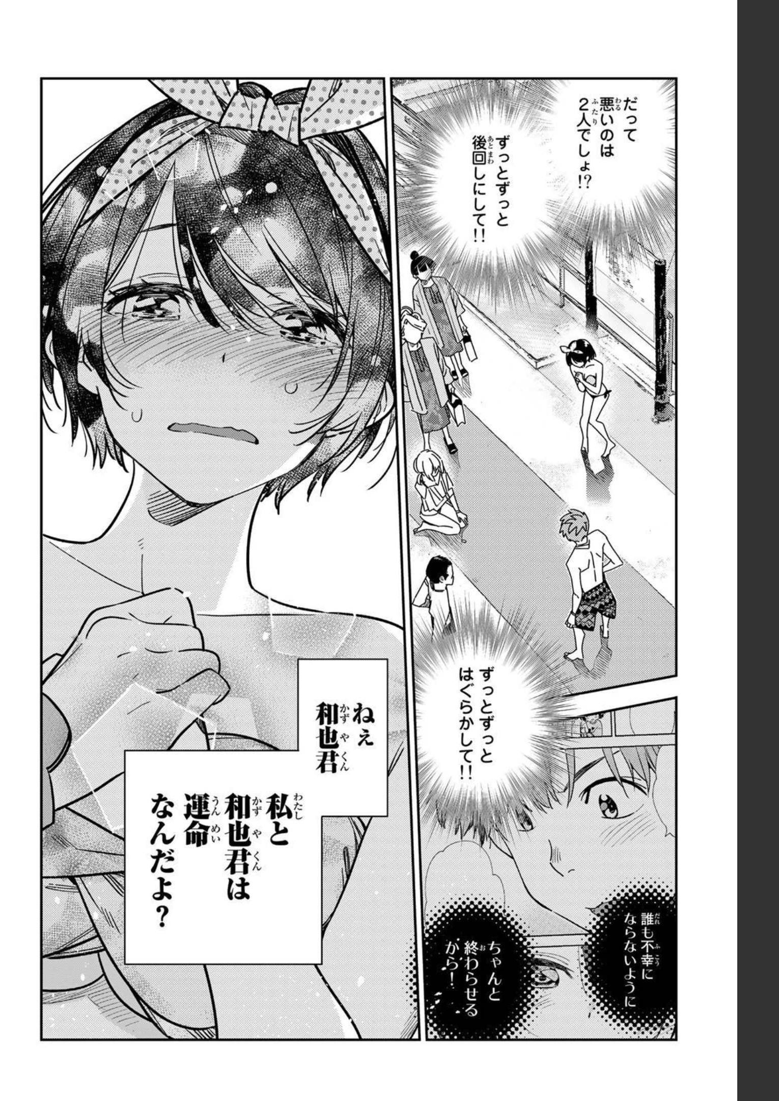 彼女、お借りします - raw - 第225話 - https://jppp.mangajikan.cc/jppp/05131516/jj3eu5j5zug.jpg