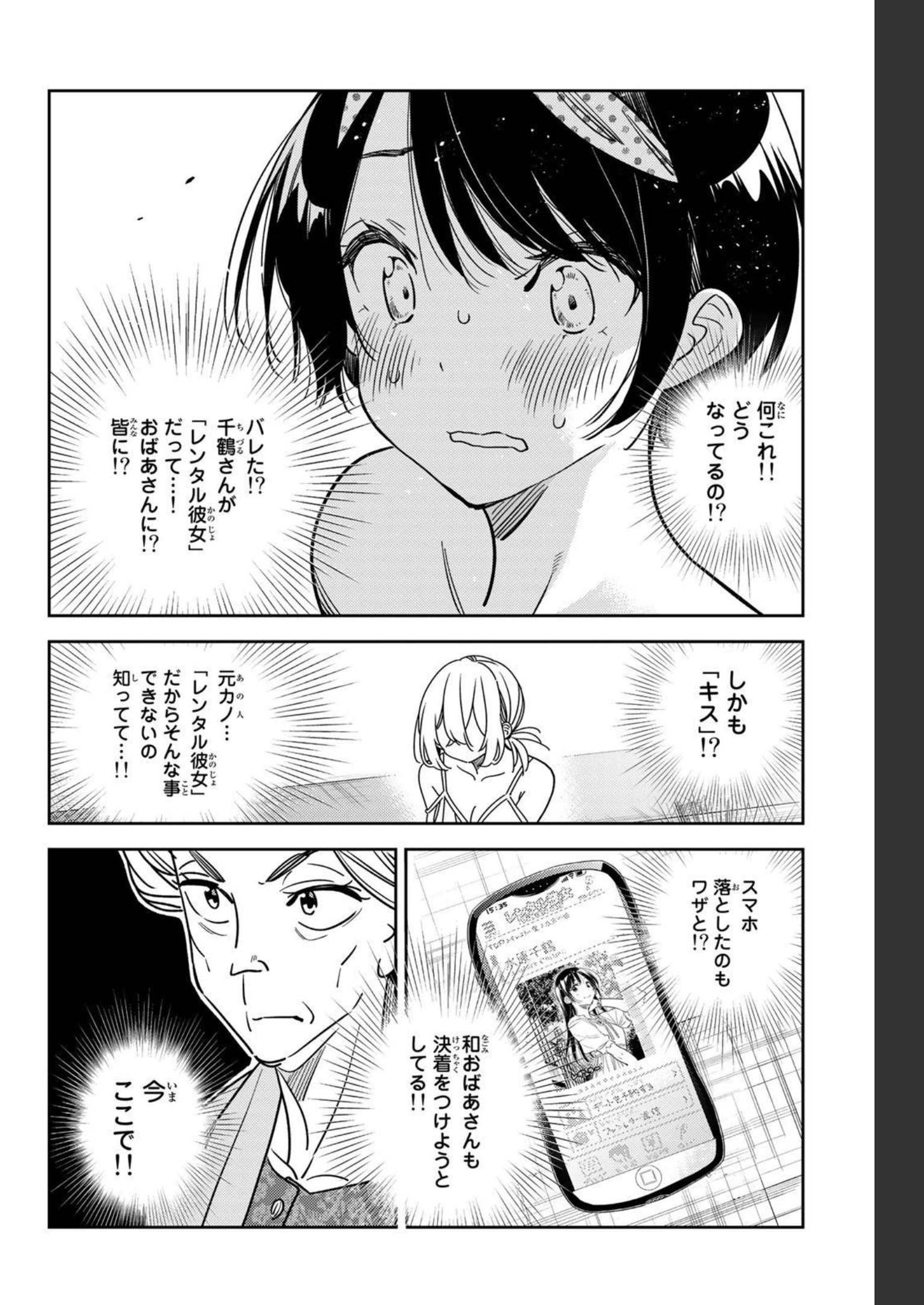 彼女、お借りします - raw - 第225話 - https://jppp.mangajikan.cc/jppp/05131516/lzoo3zayocl.jpg