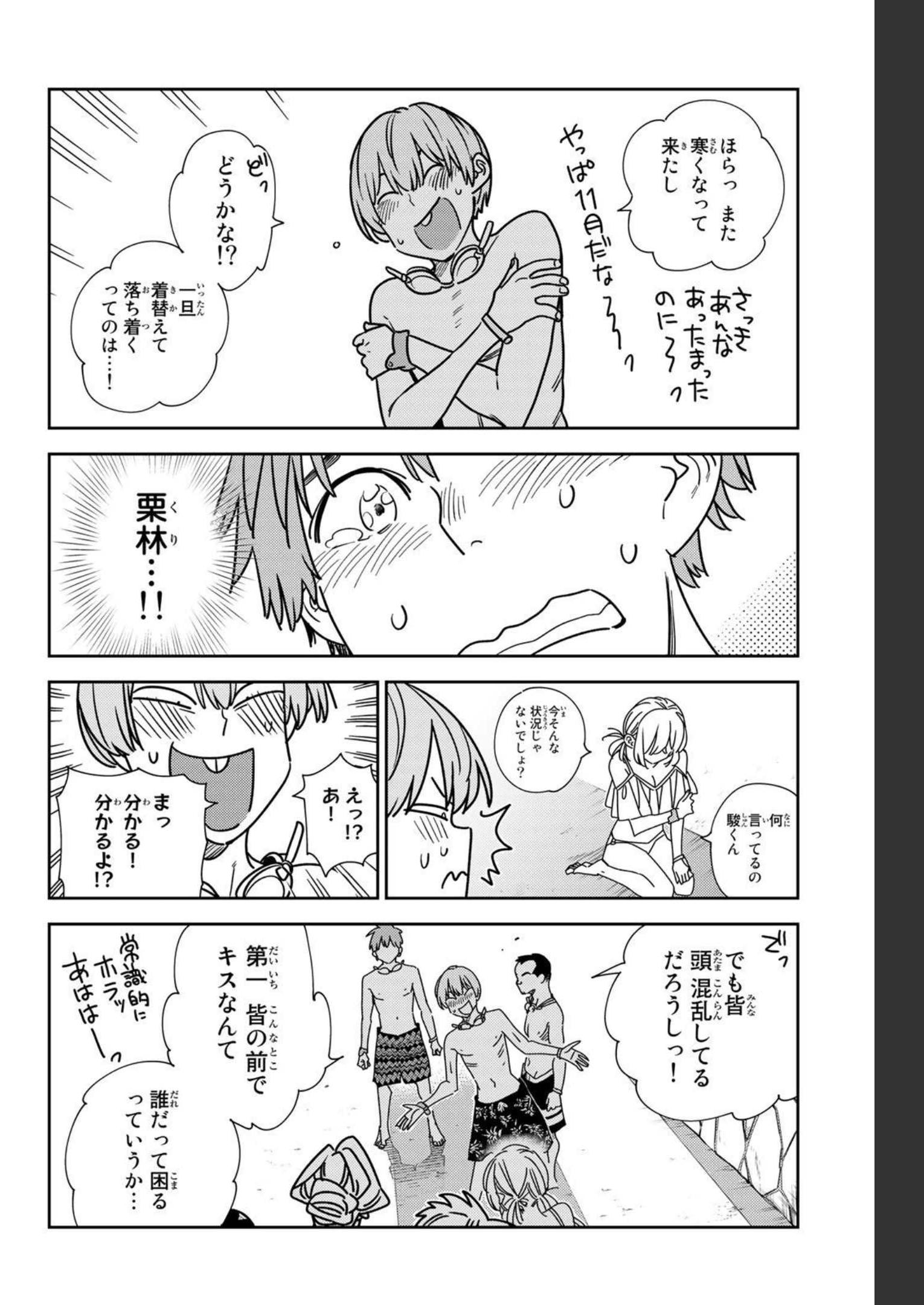 彼女、お借りします - raw - 第226話 - https://jppp.mangajikan.cc/jppp/05131516/ybmmstebnwg.jpg