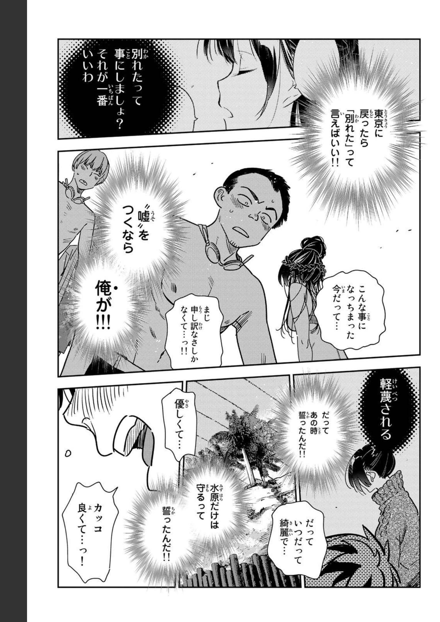 彼女、お借りします - raw - 第224話 - https://jppp.mangajikan.cc/jppp/05131517/dgxdeq054df.jpg