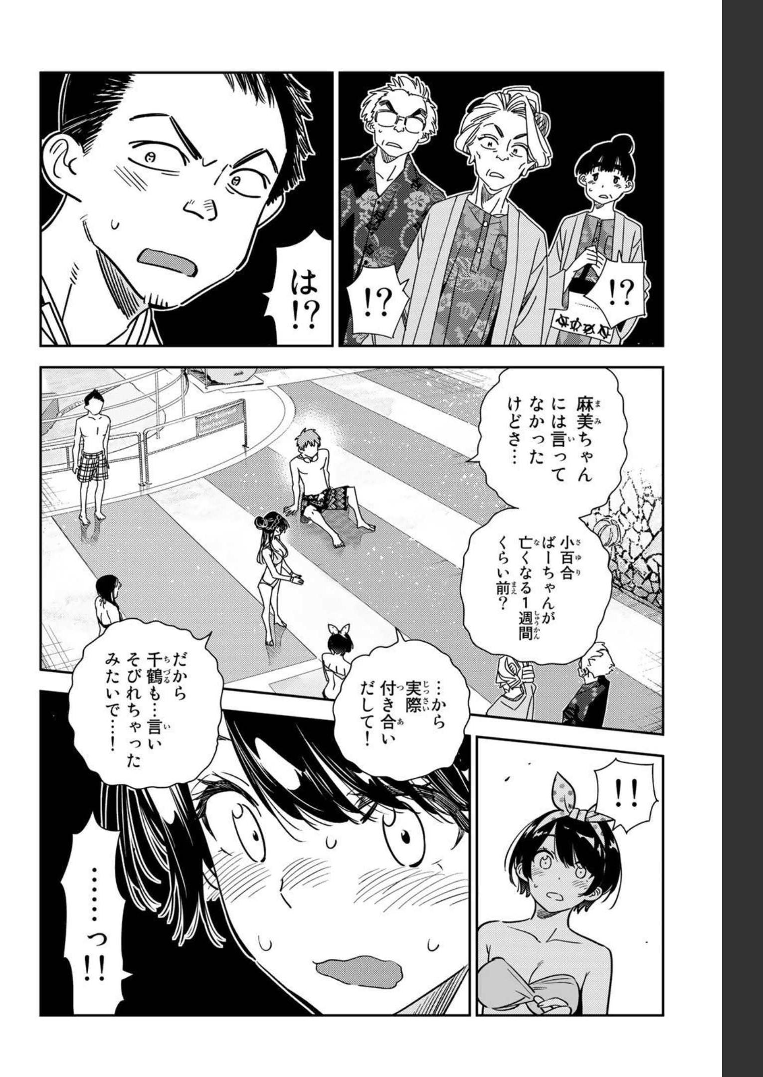 彼女、お借りします - raw - 第224話 - https://jppp.mangajikan.cc/jppp/05131517/dv2r3esnej0.jpg
