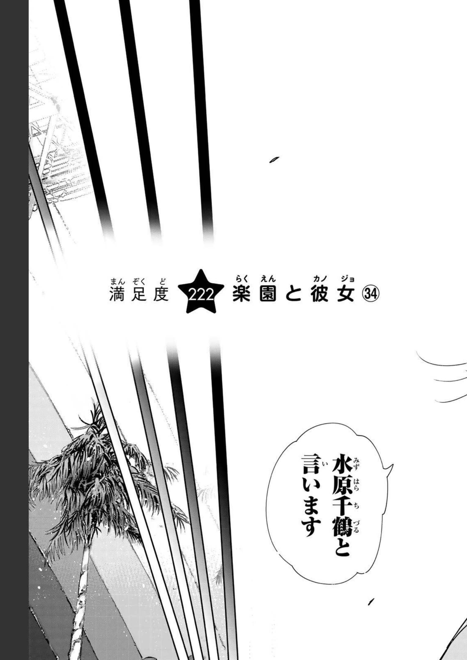 彼女、お借りします - raw - 第222話 - https://jppp.mangajikan.cc/jppp/05131517/etk4pl3gs5d.jpg
