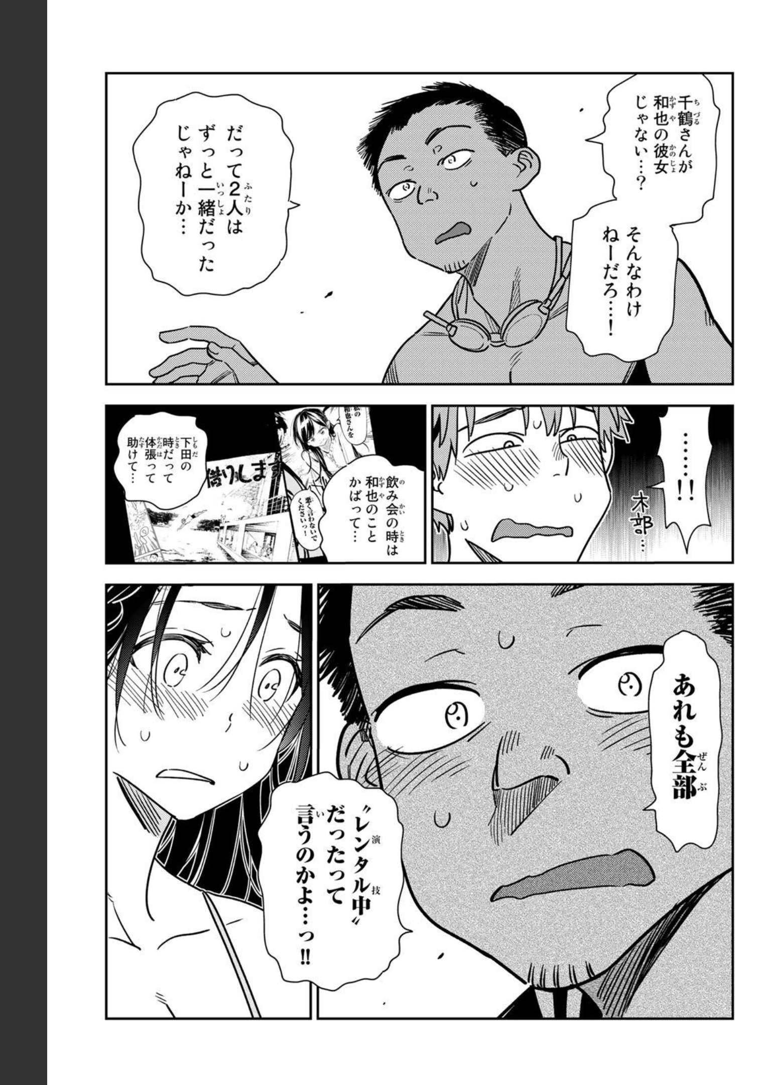 彼女、お借りします - raw - 第223話 - https://jppp.mangajikan.cc/jppp/05131517/hiy3hshvifp.jpg