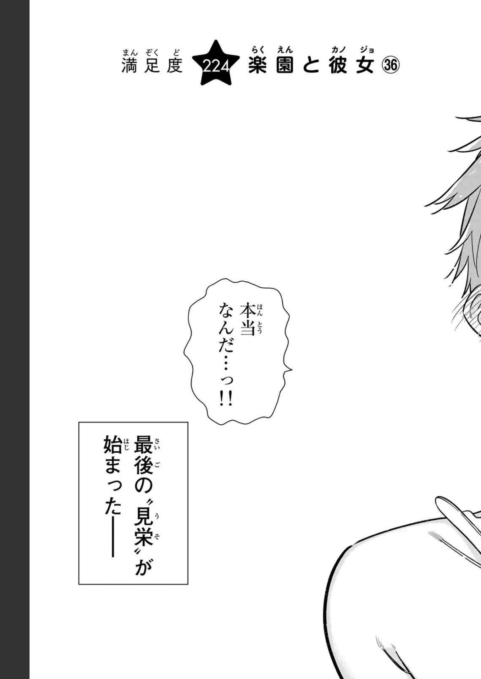 彼女、お借りします - raw - 第224話 - https://jppp.mangajikan.cc/jppp/05131517/i0ftjsatj1x.jpg