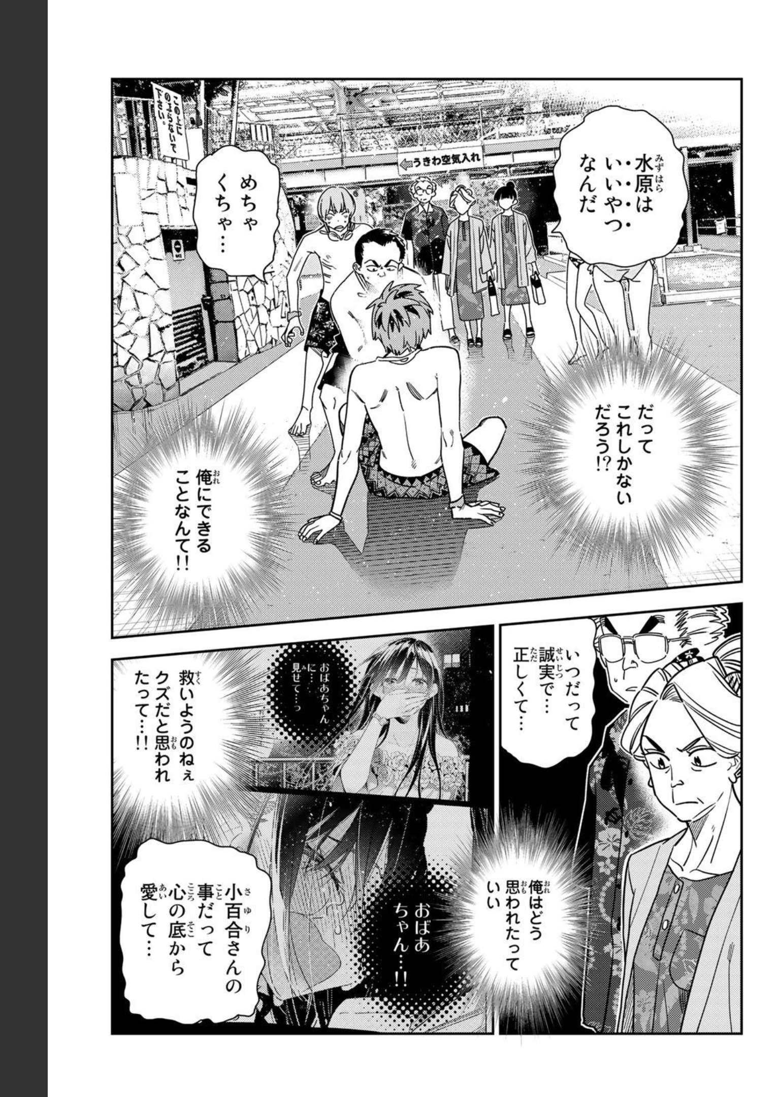 彼女、お借りします - raw - 第224話 - https://jppp.mangajikan.cc/jppp/05131517/isigflqgs35.jpg
