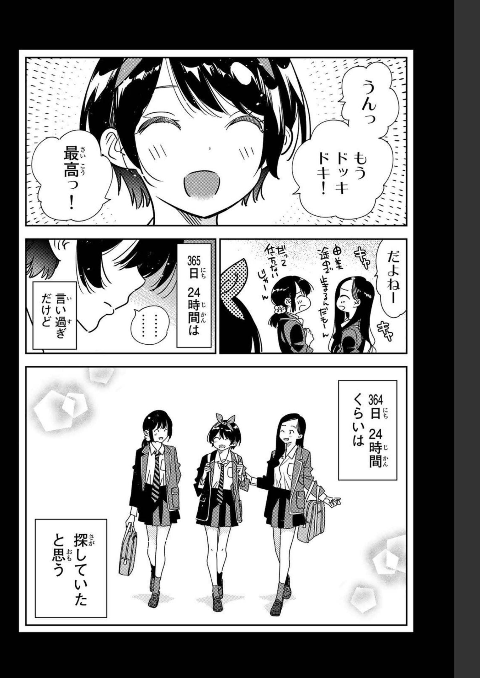 彼女、お借りします - raw - 第224話 - https://jppp.mangajikan.cc/jppp/05131517/siuu4sofyzq.jpg