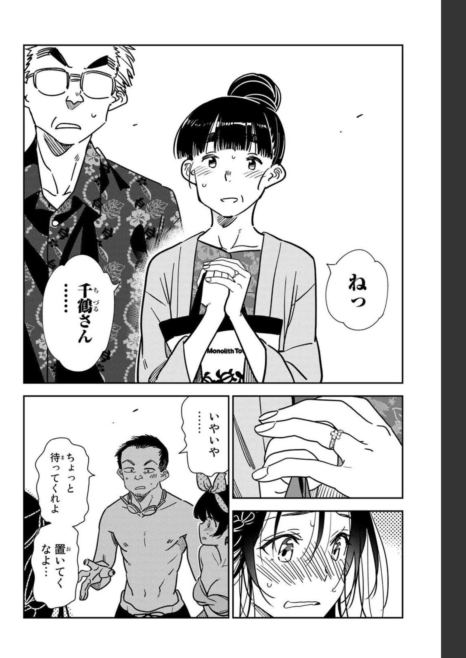 彼女、お借りします - raw - 第223話 - https://jppp.mangajikan.cc/jppp/05131517/t5esvabebed.jpg