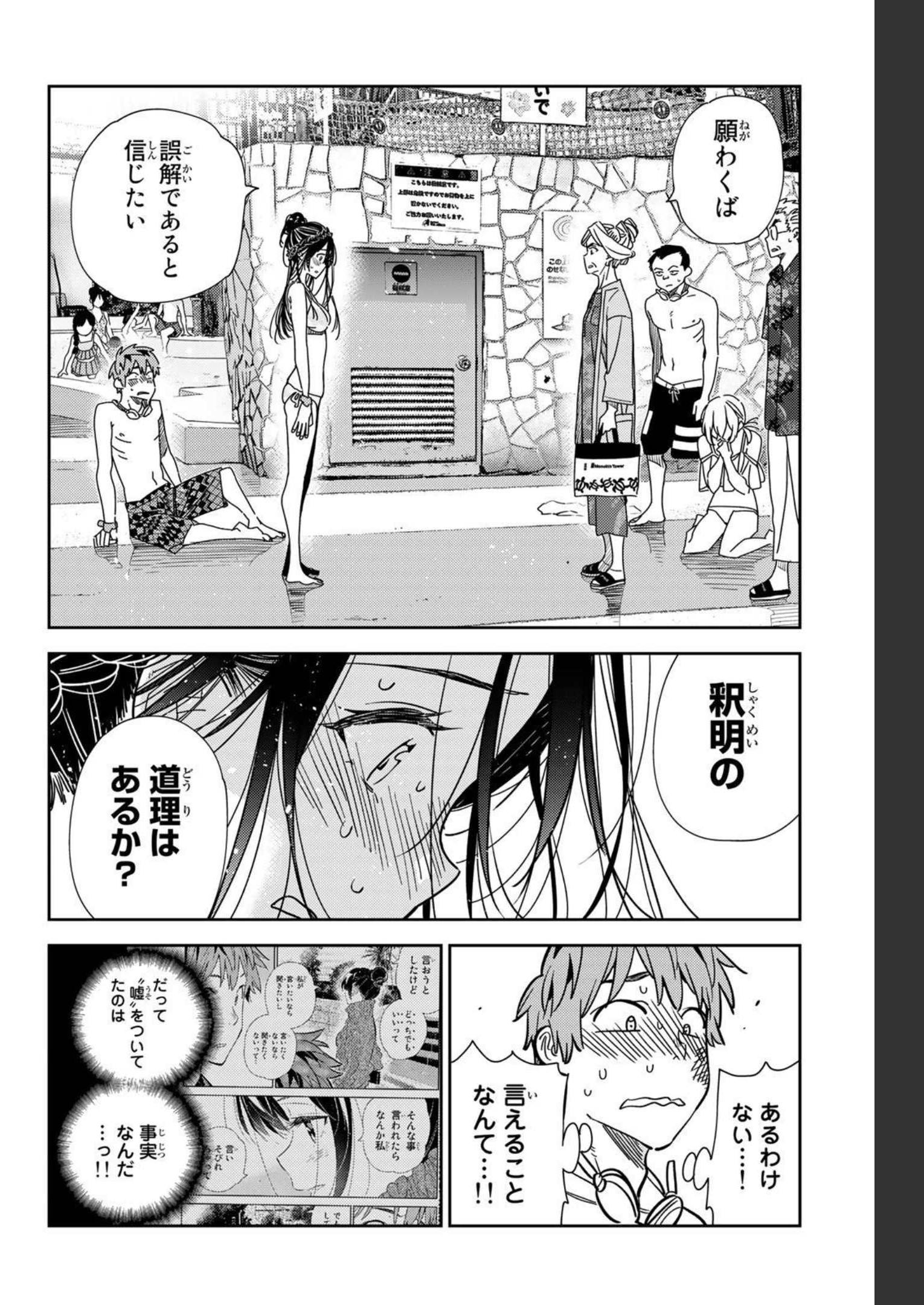 彼女、お借りします - raw - 第223話 - https://jppp.mangajikan.cc/jppp/05131517/vhfd4vsznjr.jpg
