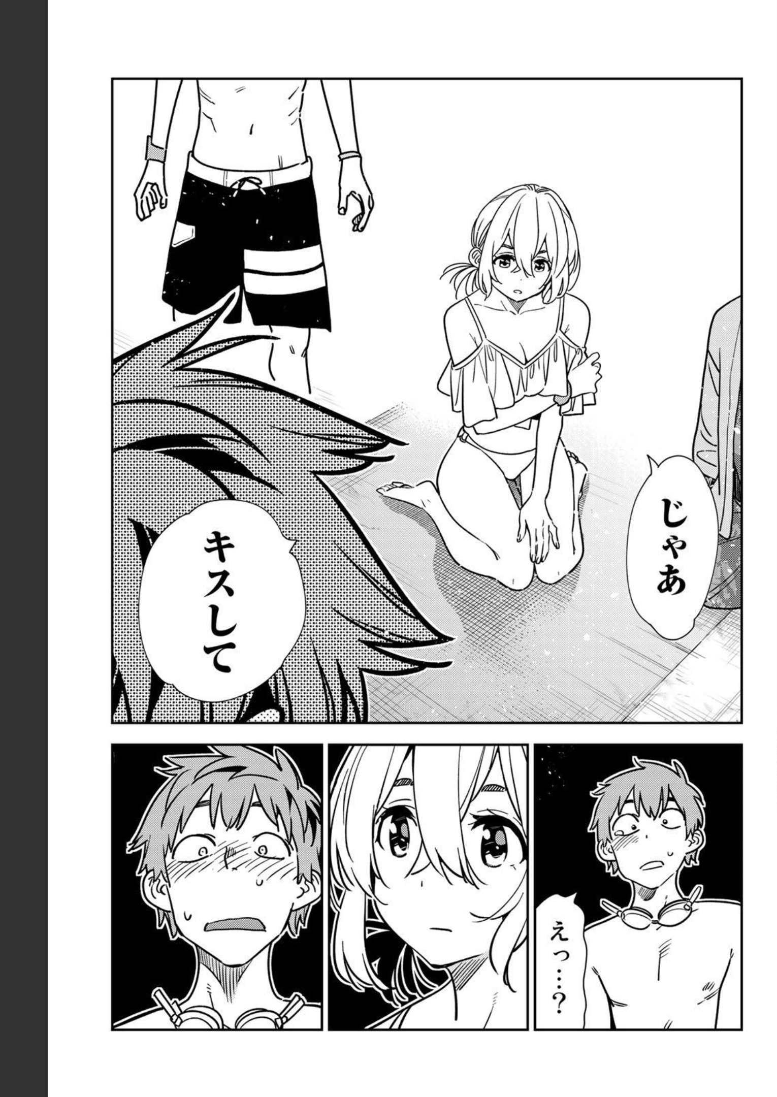 彼女、お借りします - raw - 第224話 - https://jppp.mangajikan.cc/jppp/05131517/vzy111jodcb.jpg