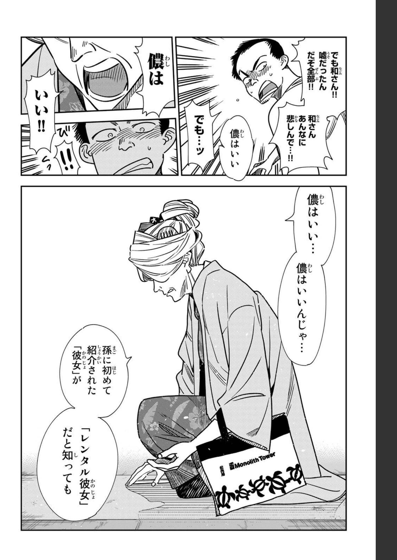 彼女、お借りします - raw - 第223話 - https://jppp.mangajikan.cc/jppp/05131517/wtrgvkv2c0e.jpg