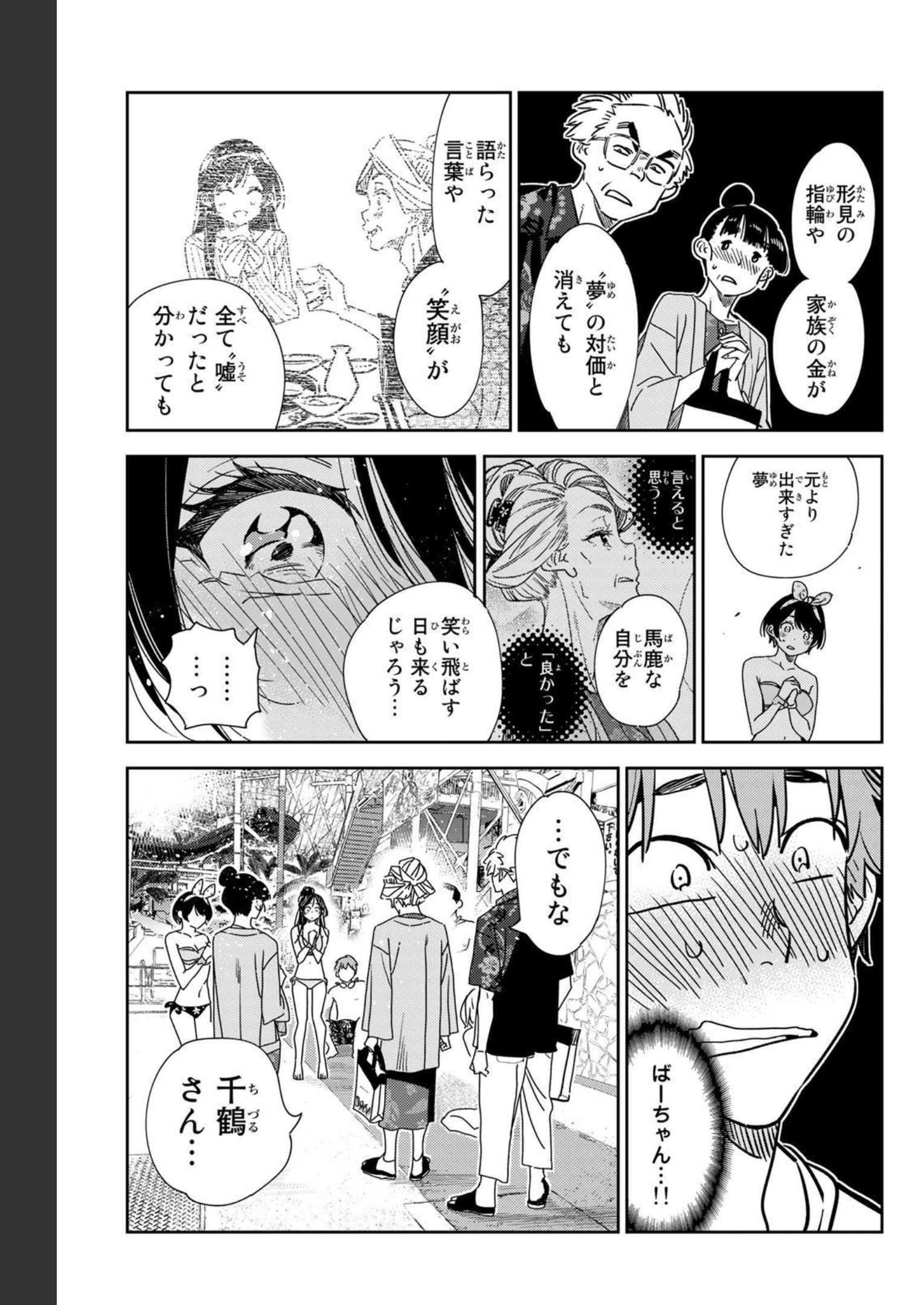 彼女、お借りします - raw - 第223話 - https://jppp.mangajikan.cc/jppp/05131517/wucak2blykc.jpg
