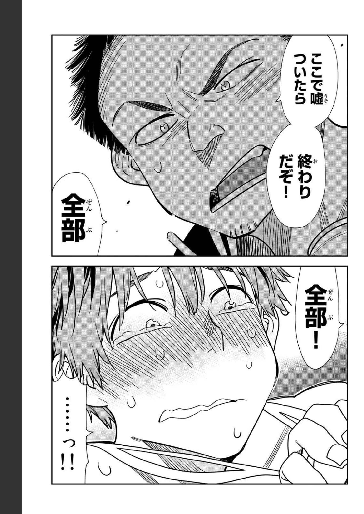 彼女、お借りします - raw - 第224話 - https://jppp.mangajikan.cc/jppp/05131517/zfd5d0nfeqb.jpg