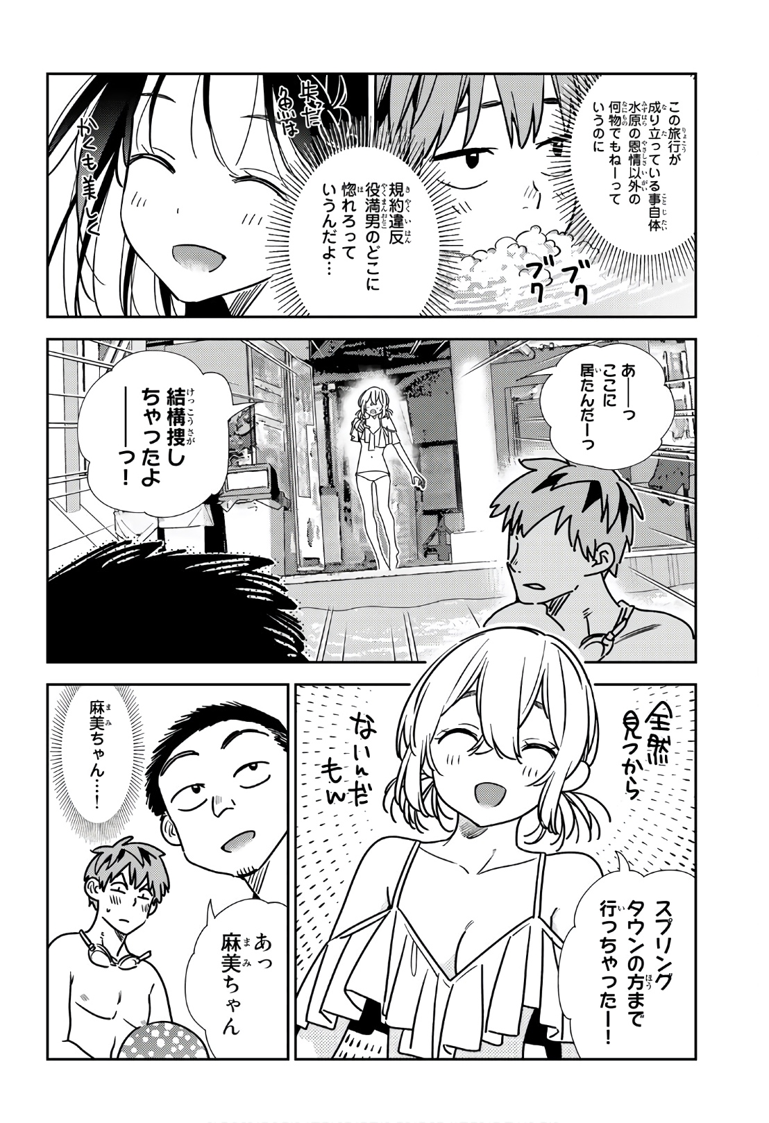 彼女、お借りします - raw - 第220話 - https://jppp.mangajikan.cc/jppp/05131518/1ewla1xipan.jpg