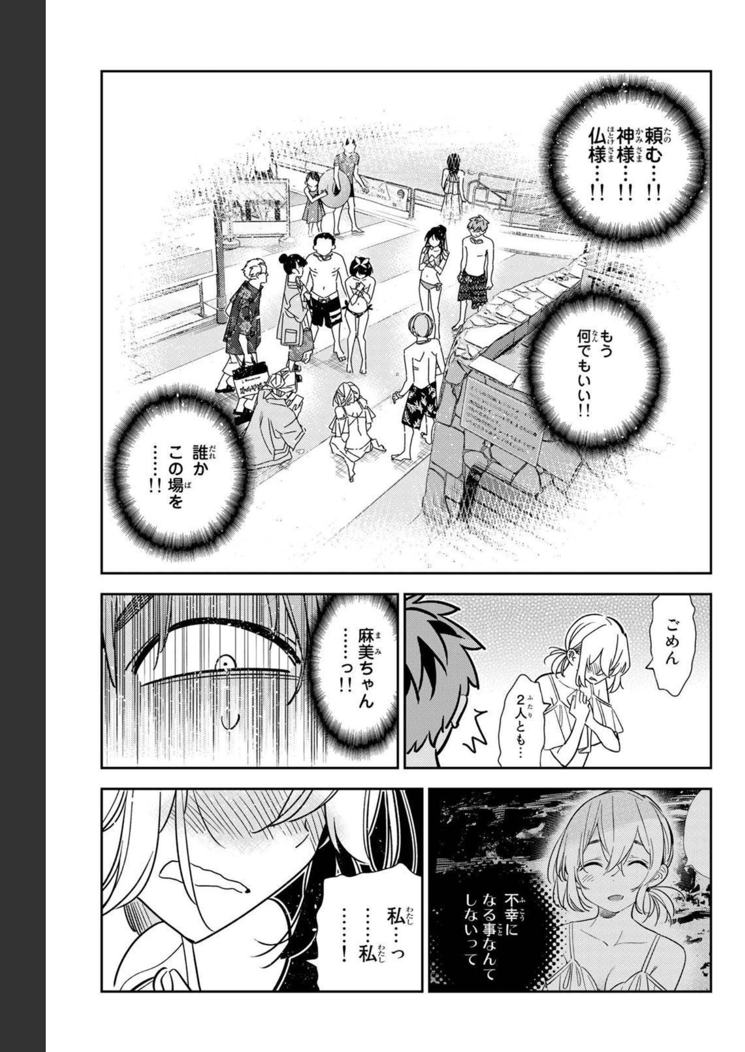 彼女、お借りします - raw - 第221話 - https://jppp.mangajikan.cc/jppp/05131518/1km1e3a3vto.jpg