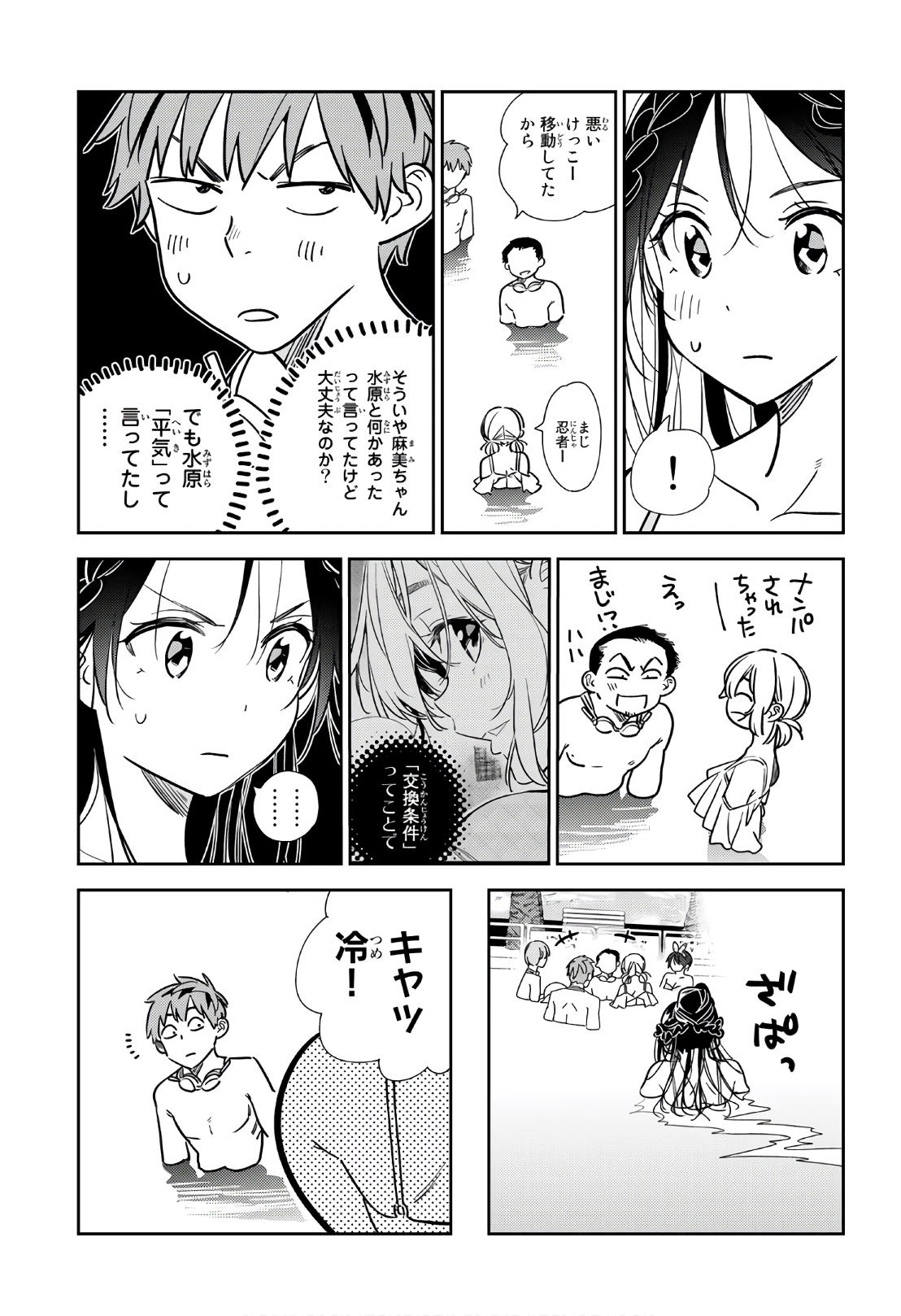 彼女、お借りします - raw - 第220話 - https://jppp.mangajikan.cc/jppp/05131518/5mei1mbev1x.jpg