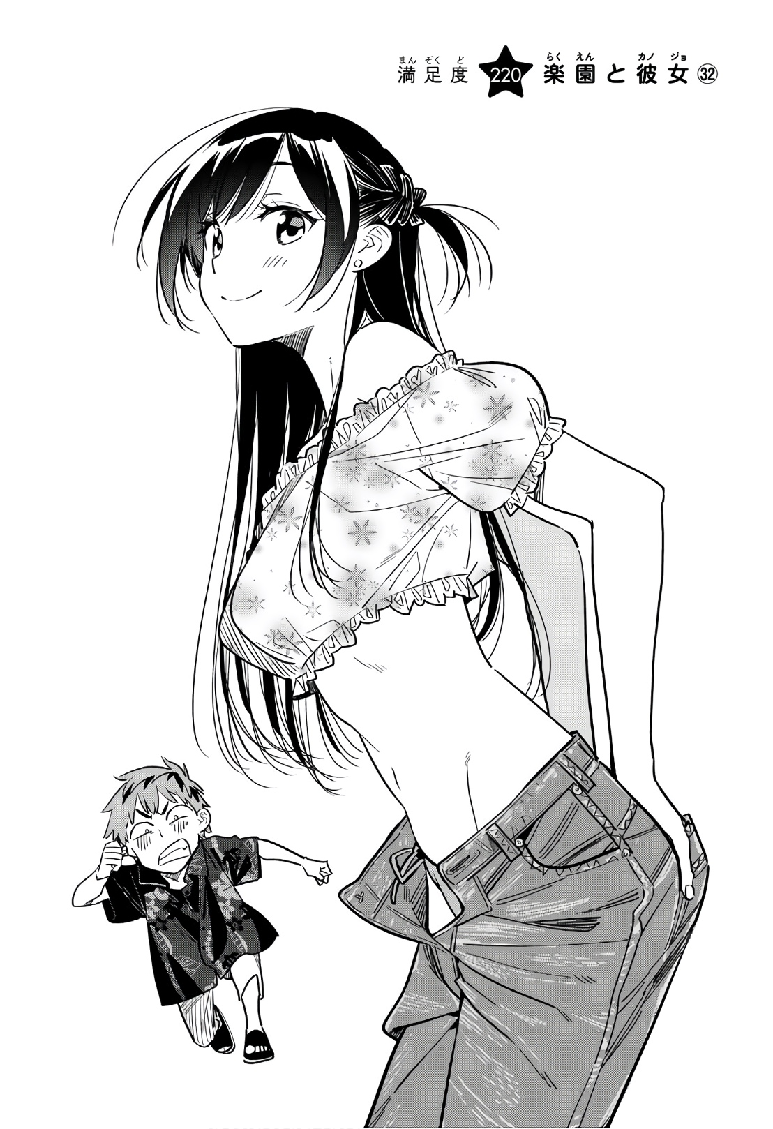 彼女、お借りします - raw - 第220話 - https://jppp.mangajikan.cc/jppp/05131518/jdovcq2aqql.jpg