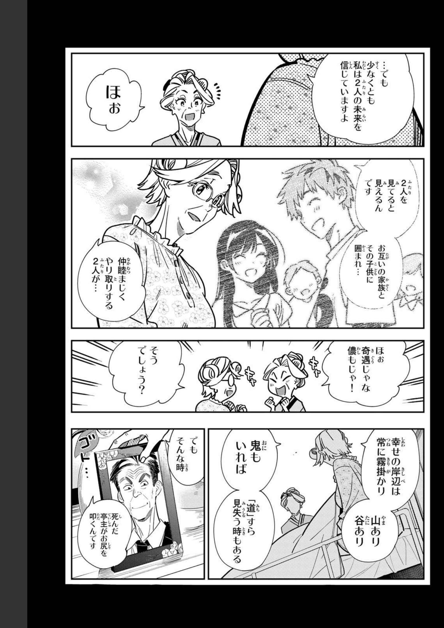 彼女、お借りします - raw - 第222話 - https://jppp.mangajikan.cc/jppp/05131518/kvsm5vmzpg1.jpg