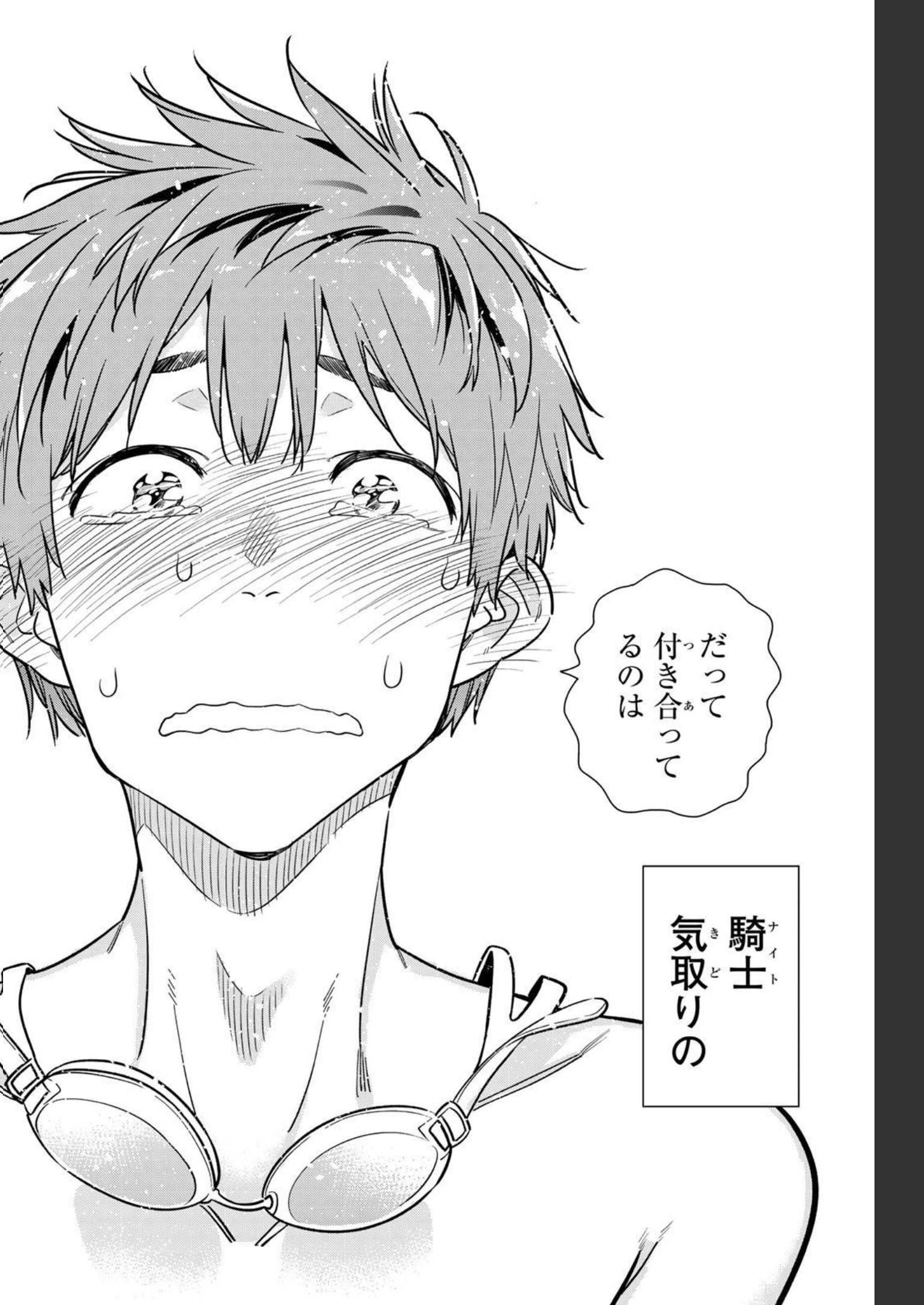 彼女、お借りします - raw - 第223話 - https://jppp.mangajikan.cc/jppp/05131518/kyi5umv0j2n.jpg
