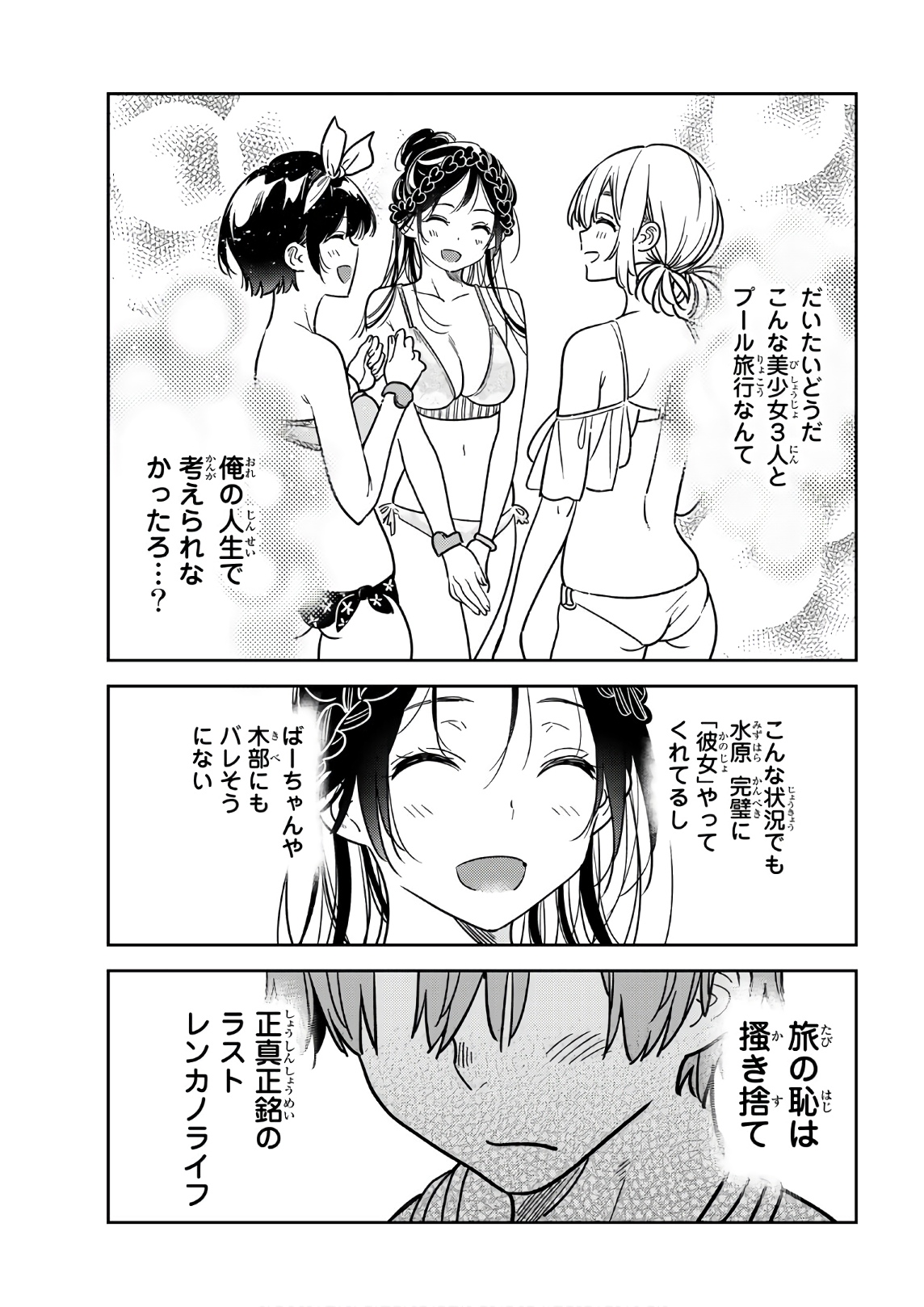 彼女、お借りします - raw - 第220話 - https://jppp.mangajikan.cc/jppp/05131518/pszkivvgptw.jpg