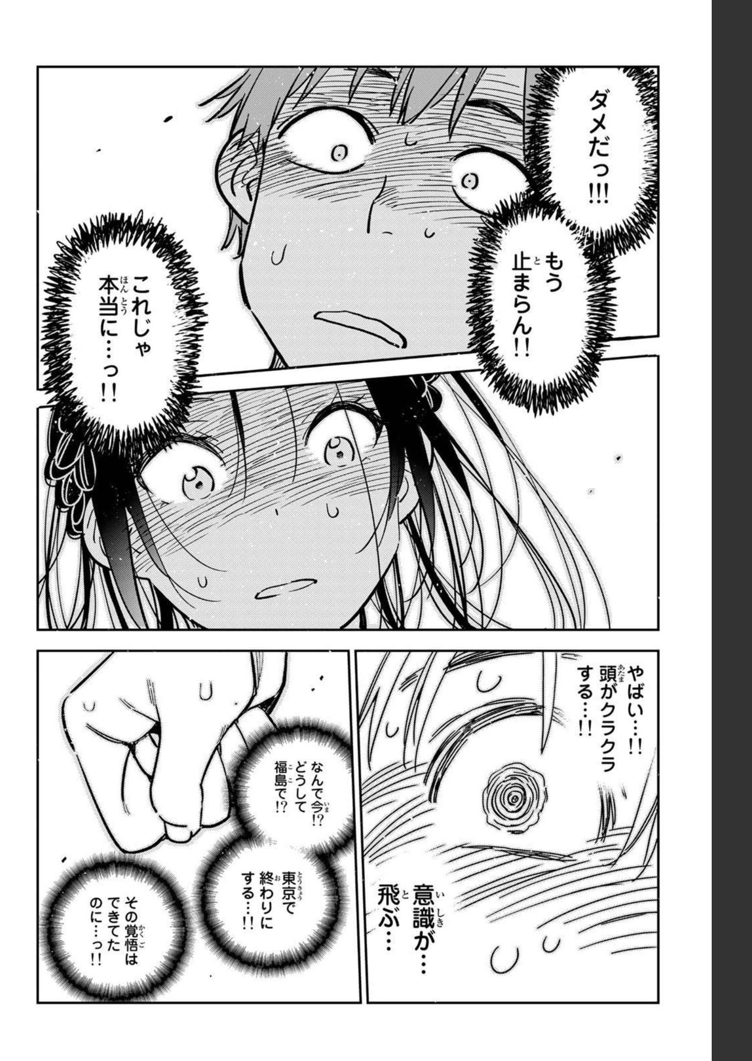 彼女、お借りします - raw - 第221話 - https://jppp.mangajikan.cc/jppp/05131518/qezggfznn3f.jpg