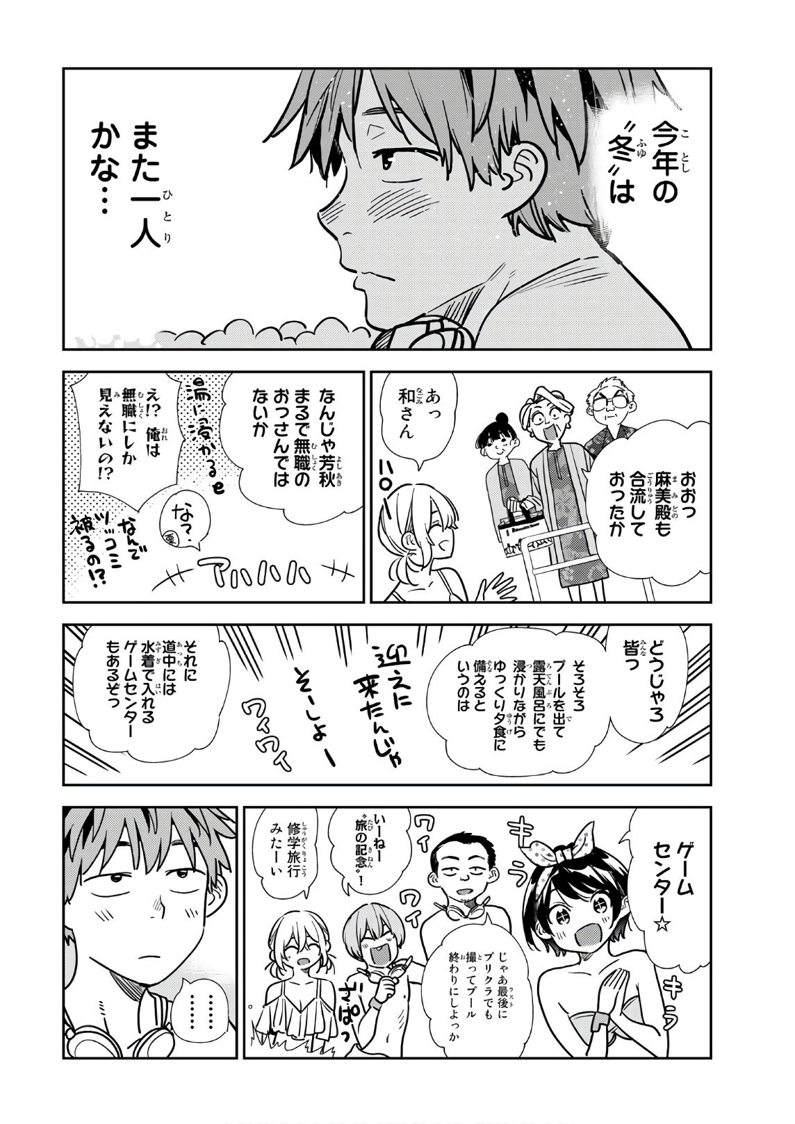 彼女、お借りします - raw - 第220話 - https://jppp.mangajikan.cc/jppp/05131518/uwoufvmqbbq.jpg