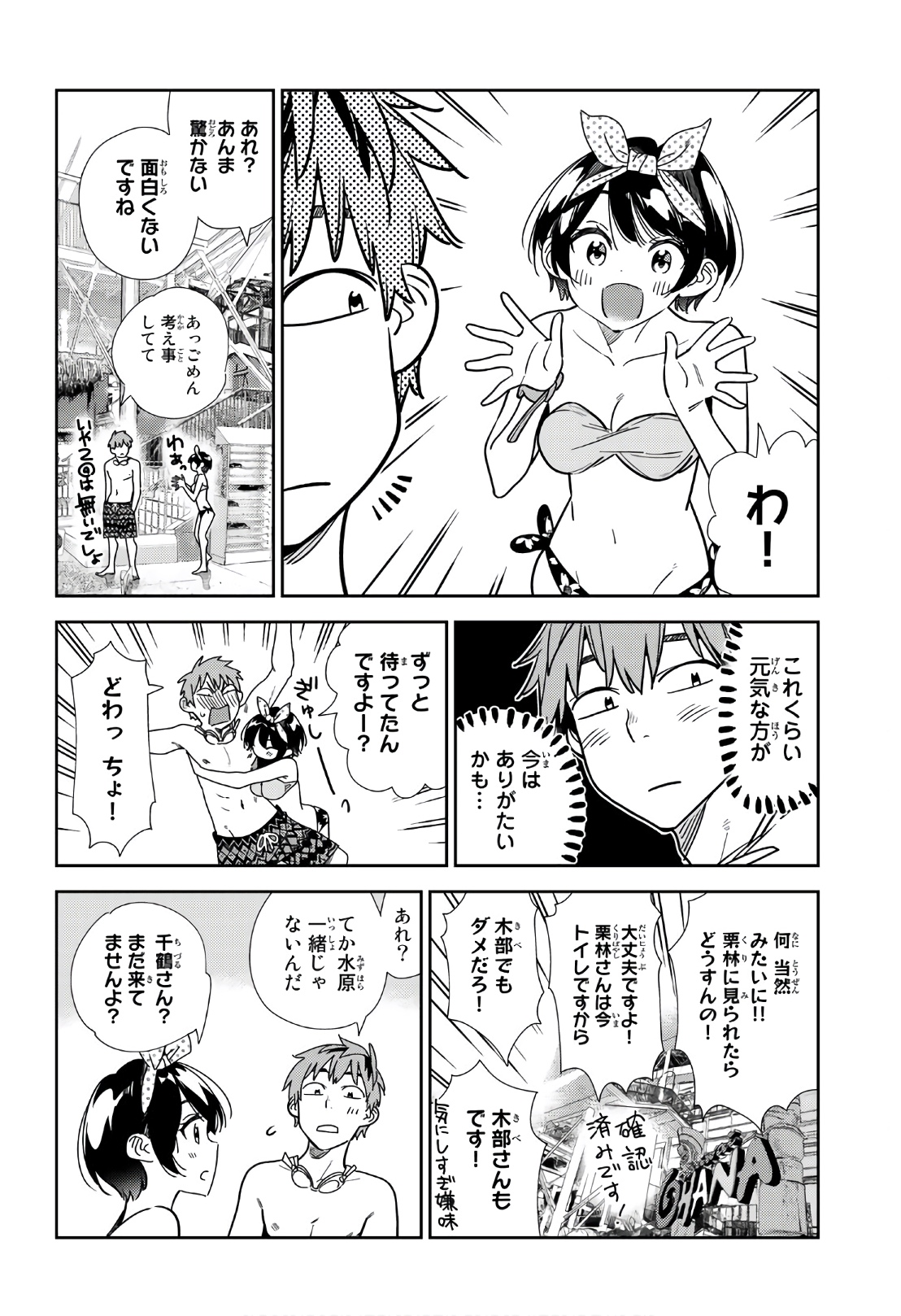 彼女、お借りします - raw - 第218話 - https://jppp.mangajikan.cc/jppp/05131519/0gazeayzojk.jpg
