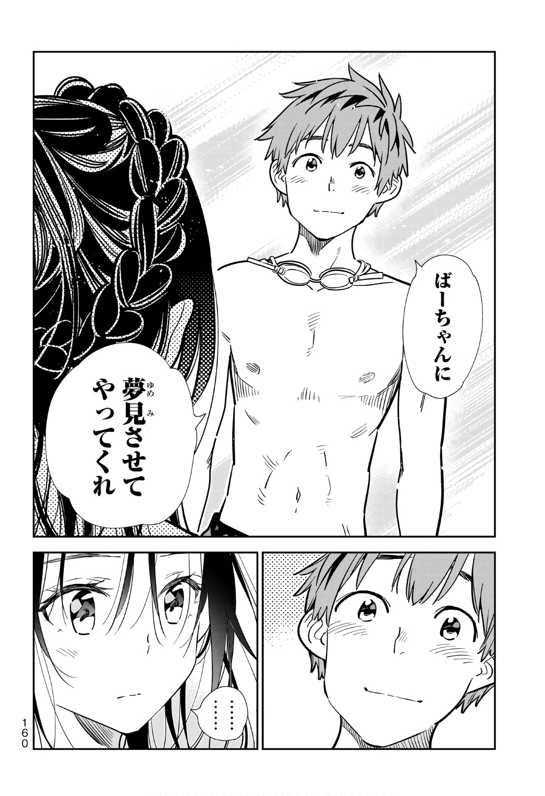 彼女、お借りします - raw - 第219話 - https://jppp.mangajikan.cc/jppp/05131519/4jpnu1v2sjm.jpg