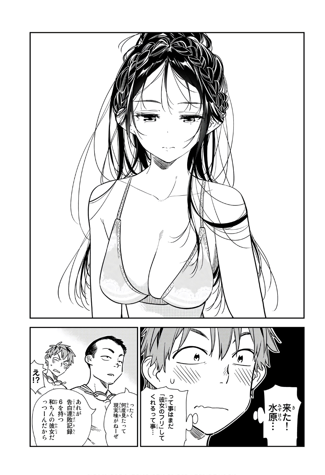 彼女、お借りします - raw - 第219話 - https://jppp.mangajikan.cc/jppp/05131519/bzeaatknzz3.jpg