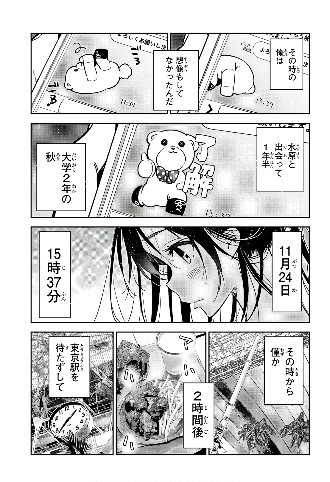 彼女、お借りします - raw - 第219話 - https://jppp.mangajikan.cc/jppp/05131519/cwqqrb0c2jc.jpg