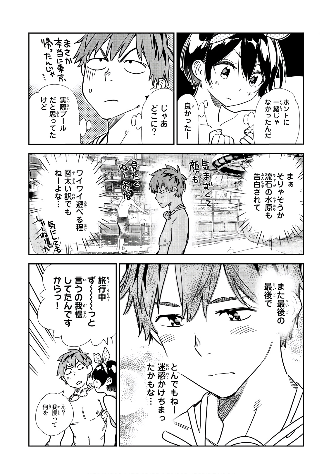 彼女、お借りします - raw - 第218話 - https://jppp.mangajikan.cc/jppp/05131519/ftabtdud1dx.jpg
