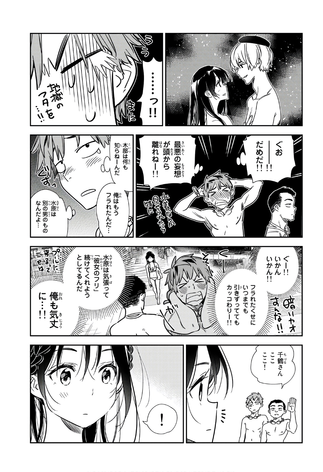 彼女、お借りします - raw - 第219話 - https://jppp.mangajikan.cc/jppp/05131519/fzwjashnpxv.jpg