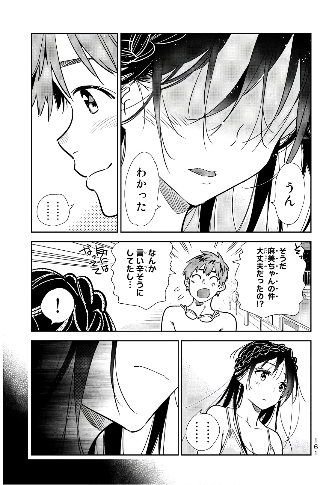彼女、お借りします - raw - 第219話 - https://jppp.mangajikan.cc/jppp/05131519/gct0qk1l3uv.jpg