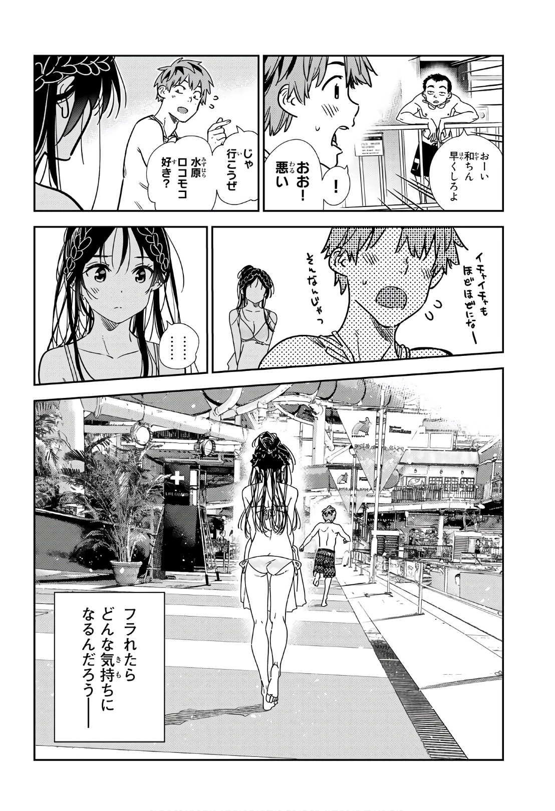 彼女、お借りします - raw - 第219話 - https://jppp.mangajikan.cc/jppp/05131519/gh4t02iqz3w.jpg