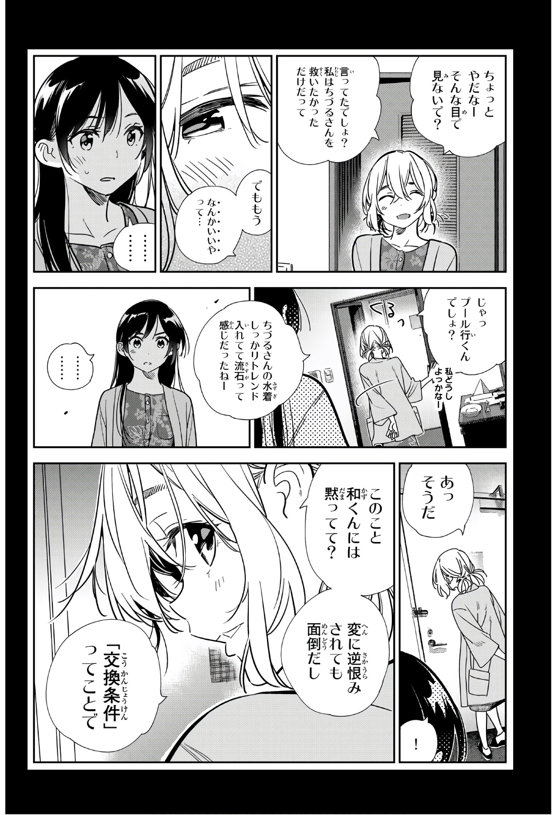 彼女、お借りします - raw - 第219話 - https://jppp.mangajikan.cc/jppp/05131519/heelngwq3cc.jpg