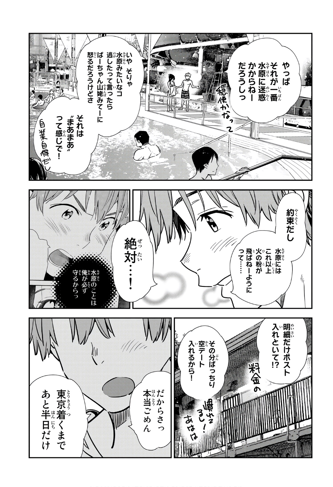 彼女、お借りします - raw - 第219話 - https://jppp.mangajikan.cc/jppp/05131519/j2pvurykyxi.jpg