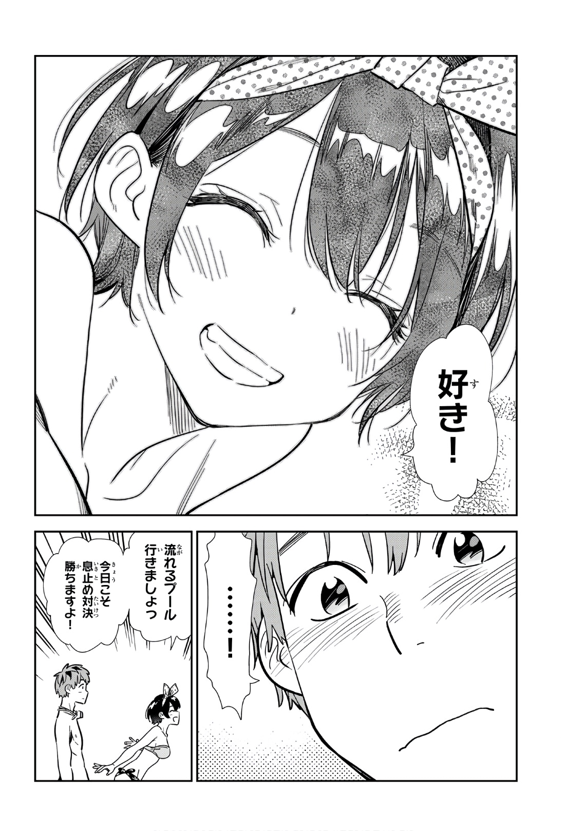 彼女、お借りします - raw - 第218話 - https://jppp.mangajikan.cc/jppp/05131519/k2axyjkvws3.jpg