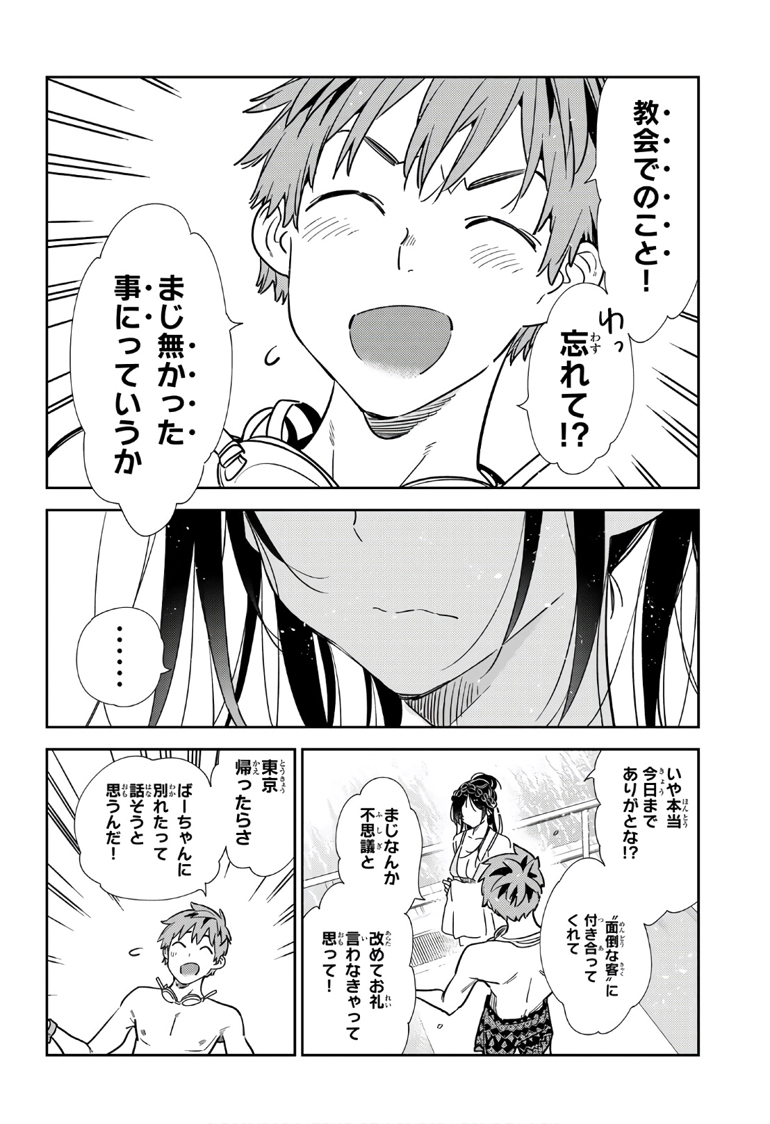 彼女、お借りします - raw - 第219話 - https://jppp.mangajikan.cc/jppp/05131519/nu0i5vlnctr.jpg