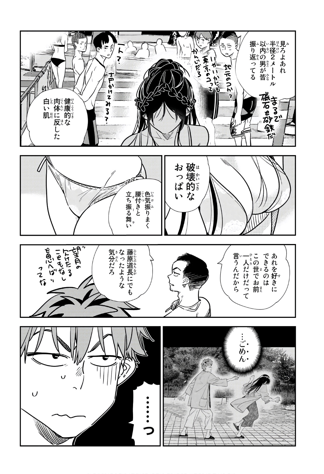 彼女、お借りします - raw - 第219話 - https://jppp.mangajikan.cc/jppp/05131519/oqst0ekqy1a.jpg