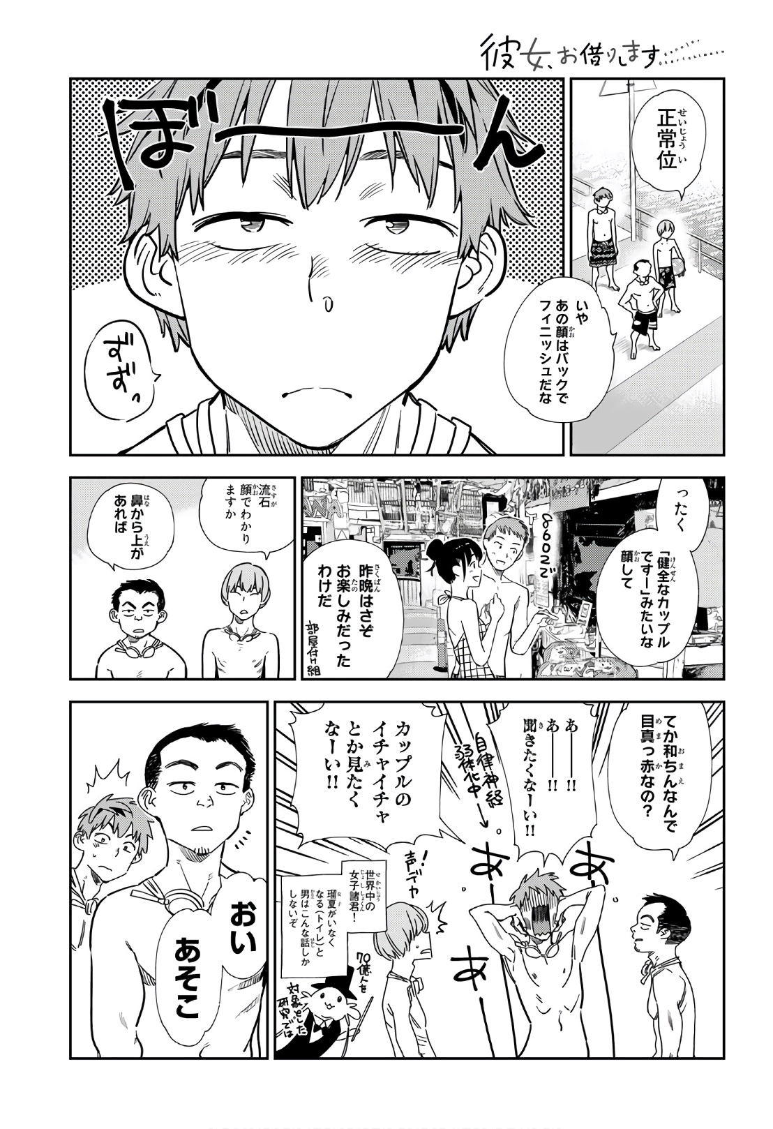 彼女、お借りします - raw - 第218話 - https://jppp.mangajikan.cc/jppp/05131519/ou1e1nt3hu1.jpg