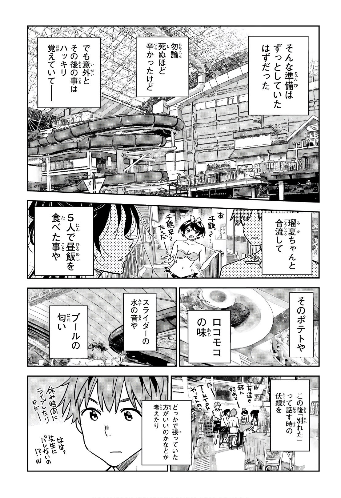 彼女、お借りします - raw - 第219話 - https://jppp.mangajikan.cc/jppp/05131519/q5o4xws2l21.jpg