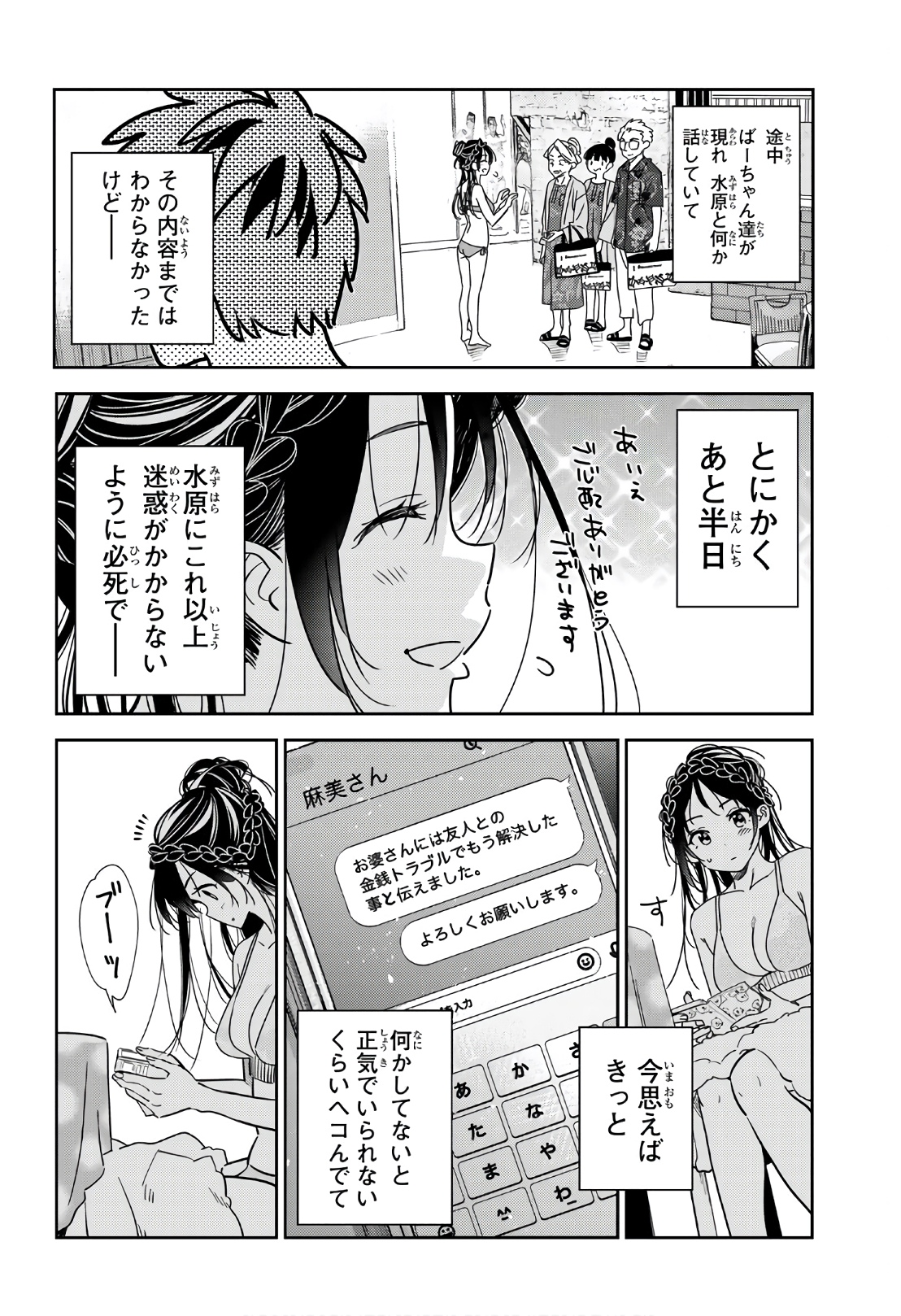 彼女、お借りします - raw - 第219話 - https://jppp.mangajikan.cc/jppp/05131519/qwgsl2hyzj0.jpg