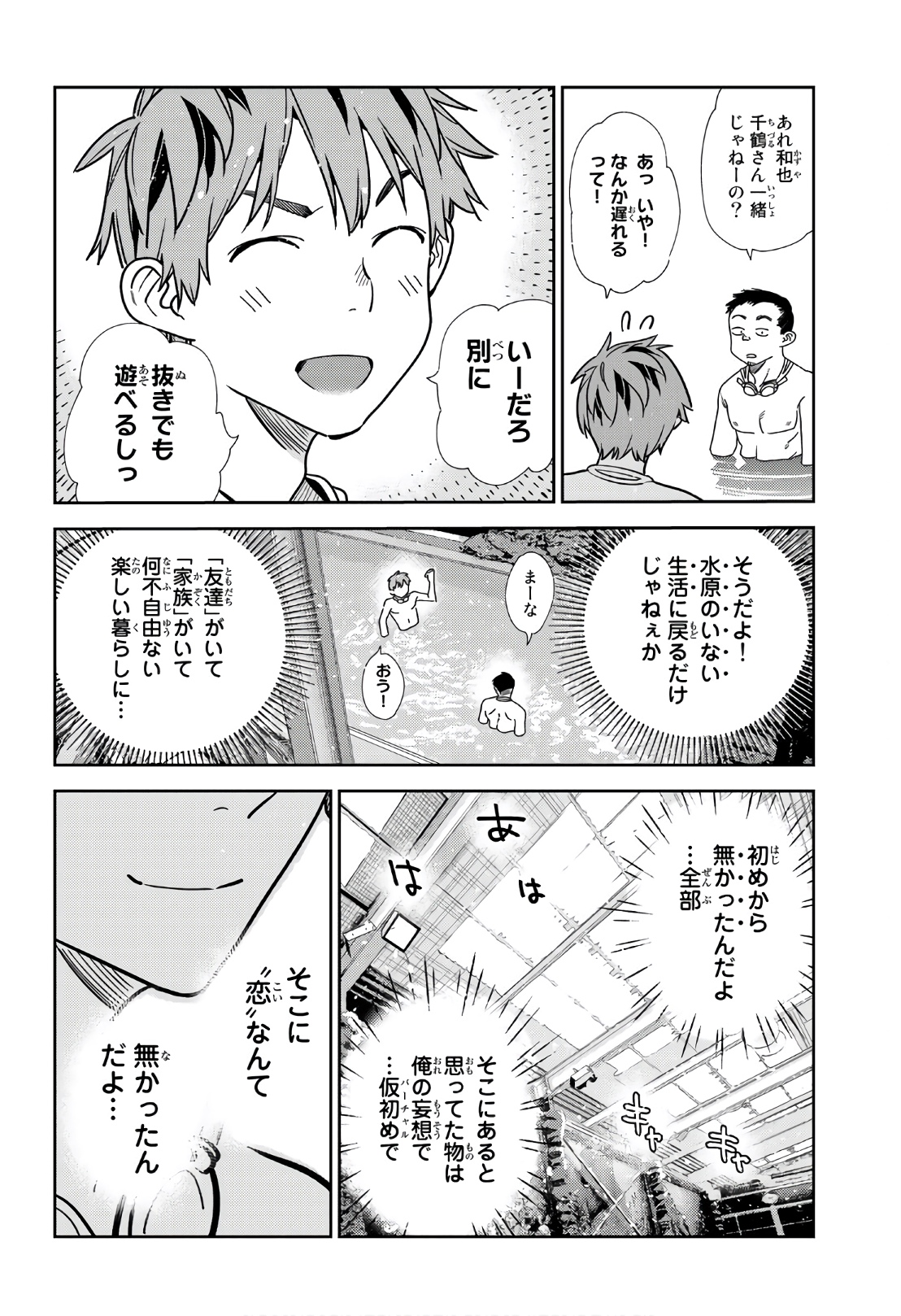 彼女、お借りします - raw - 第218話 - https://jppp.mangajikan.cc/jppp/05131519/smpm0ixosva.jpg