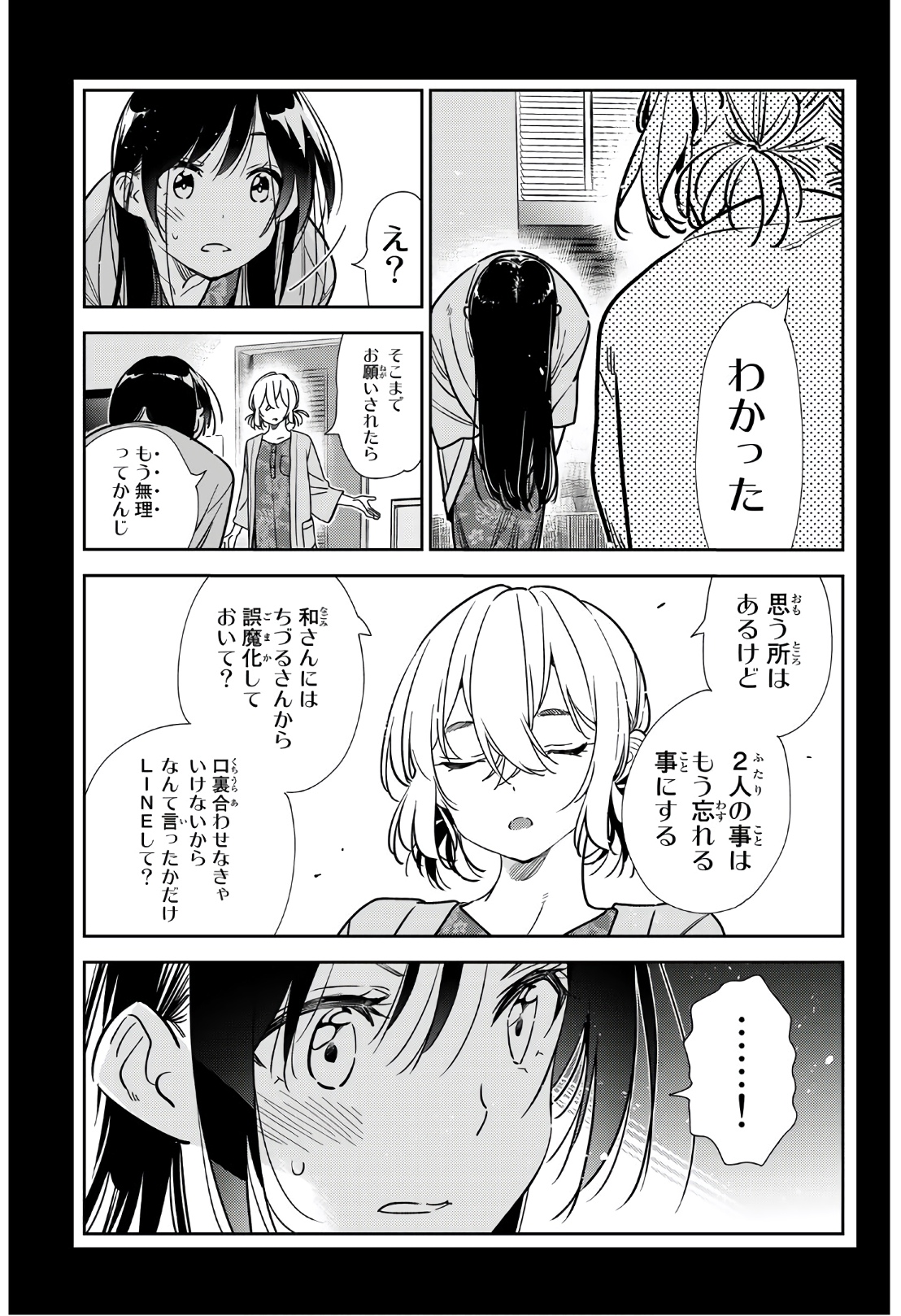 彼女、お借りします - raw - 第219話 - https://jppp.mangajikan.cc/jppp/05131519/treoymop1jg.jpg